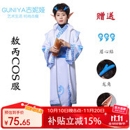 古妮婭兒童敖丙衣服套裝演出服團體服 魔童降世同款表演演出服 140