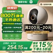 小米智能攝像機(jī)C700 800萬(wàn)像素4K超清監(jiān)控家用攝像頭360度全景嬰兒監(jiān)控手機(jī)遠(yuǎn)程監(jiān)控器寵物高清帶夜視