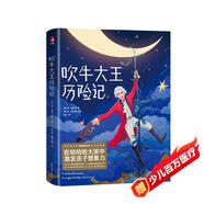 吹牛大王歷險記（全新中小學(xué)生無障礙閱讀版！譯自德語原版《吹牛大王歷險記》！全新未刪節(jié)精裝插圖珍藏版！讀經(jīng)典名著，認(rèn)準(zhǔn)作家榜！） 