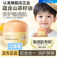 德慕膚嬰兒山茶油霜寶寶秋冬潤膚霜兒童面霜嬰幼兒擦臉保濕霜滋潤護(hù)理 嬰童山茶油霜*3