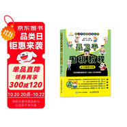 聶衛(wèi)平圍棋教程 從15級(jí)到10級(jí)(人郵體育出品)