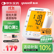 魚(yú)躍（Yuwell）大屏語(yǔ)音電子血壓計(jì)690F家用血壓儀醫(yī)用高精準(zhǔn)血壓測(cè)量?jī)x器老人