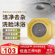 帕氏（Parrs）新西蘭原裝進(jìn)口麥盧卡蜂蜜手工皂男女香皂肥皂洗澡沐浴除螨洗臉皂 火山泥皂x2