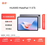 HUAWEI MatePad 11.5''S華為平板電腦144Hz高刷2.8K全面屏娛樂學(xué)生學(xué)習(xí)8+256GB WIFI深空灰