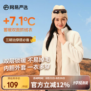 網(wǎng)易嚴選珊瑚絨外套保暖內膽男夾克休閑百搭抗靜電情侶抓絨七夕送男友老公 珊瑚絨女式-外套-海鹽白升級款 M