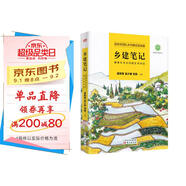 鄉(xiāng)建筆記：新青年與鄉(xiāng)村的生命對話