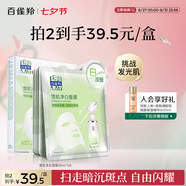 百雀羚（PECHOIN）雪肌凈白面膜5片裝面膜美白補(bǔ)水淡斑曬后修護(hù)品質(zhì)國貨七夕禮物