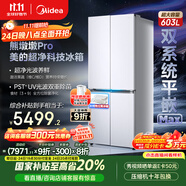 美的（Midea）熊墩墩系列603雙系統(tǒng)純平全嵌Max超凈除菌十字四開門一級無霜國家補貼家用電冰箱BCD-603WUSPZM(E)