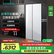 西門子（SIEMENS）【60cm超薄平嵌玻璃門】512升對開門變頻無界電冰箱雙開門 抗菌凈味 變溫儲鮮室 支持國家補貼 KA92EA220C