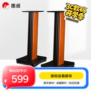 惠威（HiVi） ST3.2 音箱腳架 高級電視音響底座避震腳釘支架  適用D1090/M300系列