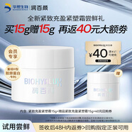 潤百顏緊致充盈緊塑霜15g重組膠原蛋白抗皺緊致保濕護膚品試用旅行裝