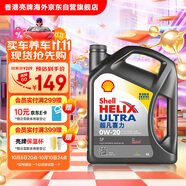 殼牌（Shell）全合成機(jī)油超凡喜力0W-20 API SP/C5級 4L灰殼汽車保養(yǎng)香港進(jìn)口