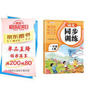 斗半匠語文同步練習冊一年級上冊同步訓練人教版一課一練語文專項訓練練習題小學生真題訓練每日一練同步練習