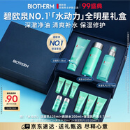 碧歐泉男士水動(dòng)力洗面奶125ML+水200ML+乳75ML禮盒 生日禮物送男友