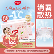 好奇（Huggies）鉑金裝小桃褲成長(zhǎng)褲L120片(9-14kg)大號(hào)尿不濕拉拉褲【消暑散熱】