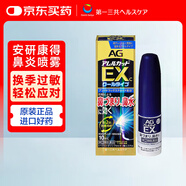 第一三共安研康得AG鼻炎噴霧Ex10ml鼻炎噴劑l舒緩鼻腔鼻塞鼻炎護理噴劑緩解鼻子過(guò)敏日本進(jìn)口