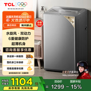 TCL 10公斤水旋風(fēng)·雙動(dòng)力波輪洗衣機(jī)T6超薄機(jī)身 全自動(dòng)家用 家電國(guó)家補(bǔ)貼以舊換新送裝一體B100T6