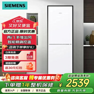 西門子（SIEMENS）271升大容量三門冰箱家用 風(fēng)冷無霜 分區(qū)保鮮 KG28NV290C銀色 白色兩門KG29NV220C