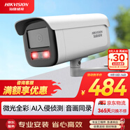 HIKVISION?？低暠O(jiān)控器攝像頭400萬(wàn)星光2K高清夜視攝像機(jī)可拾音室內(nèi)室外網(wǎng)線(xiàn)供電DS-2CD3T46WDV3-I3 8mm
