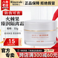 瑞倪維兒火棘果臻潤套裝洗面奶面霜精華水乳液眼霜官方正品七夕情人節禮物 臻潤隔離霜30g