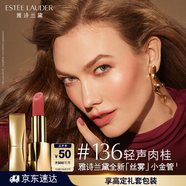 雅詩(shī)蘭黛絲霧小金管唇膏136#輕聲肉桂色口紅禮盒化妝品套裝生日禮物送女友