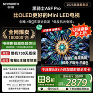 創(chuàng)維電視黑騎士A5F Pro 55英寸QD-Mini LED 超越oled液晶游戲智能平板4k電視機(jī) 家電補(bǔ)貼 a5dpro+