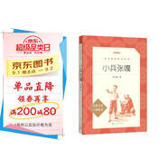 小兵張嘎 徐光耀 語(yǔ)文閱讀推薦叢書(shū)（六年級(jí)上 必讀 語(yǔ)文教材快樂(lè)讀書(shū)吧義務(wù)教育課標(biāo)中小學(xué)生閱讀指導(dǎo)目錄教材配套暑期閱讀學(xué)生閱讀課外閱讀）人民文學(xué)出版社