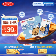 三元小方白純牛奶200ml*24盒 100%生牛乳 中秋送禮