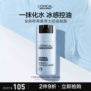 歐萊雅男士水能保濕控油凝露50ml補水舒緩干燥滋潤乳液護膚品禮物