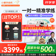 小猿學(xué)練機(jī)S2《扶搖直上款》 猿輔導(dǎo)AI學(xué)習(xí)機(jī) 2025開學(xué)季煥新升級版 10.3英寸墨水屏 輔導(dǎo)機(jī)學(xué)習(xí)平板