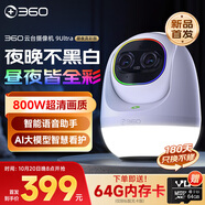 360云臺(tái)攝像機(jī)9Ultra晝夜真彩雙鏡頭800W像素4K超清畫質(zhì)360°晝夜AI看護(hù)智能伴睡語(yǔ)音操控智慧通知