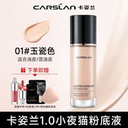 卡姿蘭（Carslan）粉底液小奶貓三代水潤保濕控油遮瑕防水防汗不卡粉不脫妝 一代【油皮摯愛(ài)】夜貓-瓷肌色 30g 買(mǎi)就拿【唇蜜+粉撲+試用小樣】到手四樣
