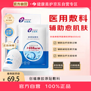 創(chuàng  )?？滇t用面膜膠原貼 650濃度 生物活性膠原痤瘡術(shù)后疤痕修復 5片