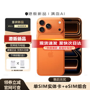 Apple蘋果【港版AI】iPhone17Pro系列17Promax 5G新品手機 17 Pro 星宇橙色 港版 1TB