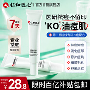 仁和匠心丹參蘆薈祛痘膏22g 青春痘閉孔粉刺收縮毛孔學(xué)生男女凝膠男化妝品