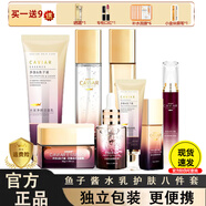 姿唯雅黛魚子醬多肽護膚品水乳全套補水保濕化妝品女禮盒裝情人節(jié)生日禮物 八件套+大禮包