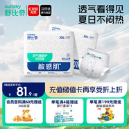 舒比奇（Suitsky）透氣薄紙尿褲XXL碼60片(15kg以上)尿不濕加加大碼