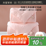 水星家紡被子冬季被子母被芯二合一纖維被褥約5.7斤150*210cm粉