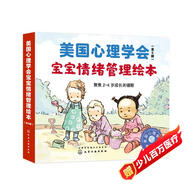 寶寶情緒管理與性格培養(yǎng)繪本：寶貝不害怕+寶貝我能行（2-4歲 這是我的/不怕不怕/再見(jiàn)再見(jiàn)/該走了/會(huì)用小馬桶/小寶寶來(lái)了）美國(guó)心理學(xué)會(huì) 入園準(zhǔn)備省錢(qián)卡