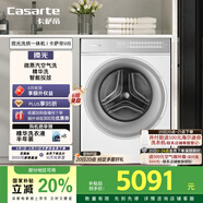 卡薩帝（Casarte）攬光洗烘一體機WB 10公斤滾筒洗衣機全自動(dòng)家用 直驅變頻 智能投放 CE HB10LWBU1 家電國家補貼