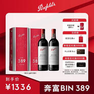 奔富（Penfolds）Bin 389赤霞珠設拉子紅葡萄酒750ml*2支 進(jìn)口行貨 送禮