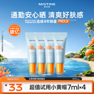 蜜絲婷防曬霜小黃帽7ml*4防水防汗紫外線高倍