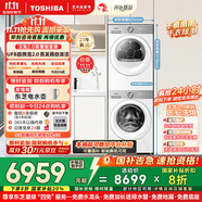 東芝（TOSHIBA）玉兔2.0高奢版洗烘套裝【DG-10T183BW+T183BW】10KG滾筒全自動洗衣機+變頻熱泵烘干機 國家補貼20%