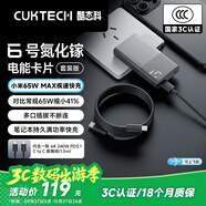 CUKTECH酷態(tài)科65W氮化鎵充電器6號電能卡片超薄兼容PD45W蘋果17/小米/華為手機筆記本多口Type-C快充套裝