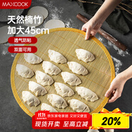 美廚（maxcook）餃子簾餃子托盤蓋簾 45CM包餃子專用簾竹制水餃篦子MCPJ4247