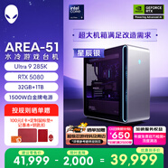 外星人臺式機 Area-51 高端電競 游戲臺式電腦（Ultra 9 32G 1T RTX5080) 星辰銀水冷 80L 黑神話 Ai圖站