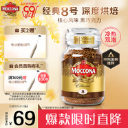 摩可納（Moccona）經(jīng)典8號(hào)凍干速溶黑咖啡100g瓶裝 深度烘焙進(jìn)口拿鐵美式冷萃0脂0糖