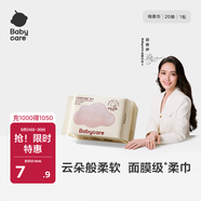 babycare面膜柔巾嬰兒一次性洗臉巾小熊巾加厚綿柔巾便攜 20抽*1包