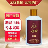 元和貴州白酒醬香型白酒53度酒純糧食酒口糧酒茅臺鎮大曲坤沙酒高度酒 53度 100mL 1瓶 情懷六號