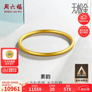 周六福黃金手鐲女素韻5G工藝古法金手鐲計(jì)價(jià)AW107851 約10.18g 56mm 